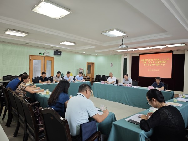 民建韶关市委召开十四届二十一次全体（扩大）会议暨理论学习中心组专题学习会