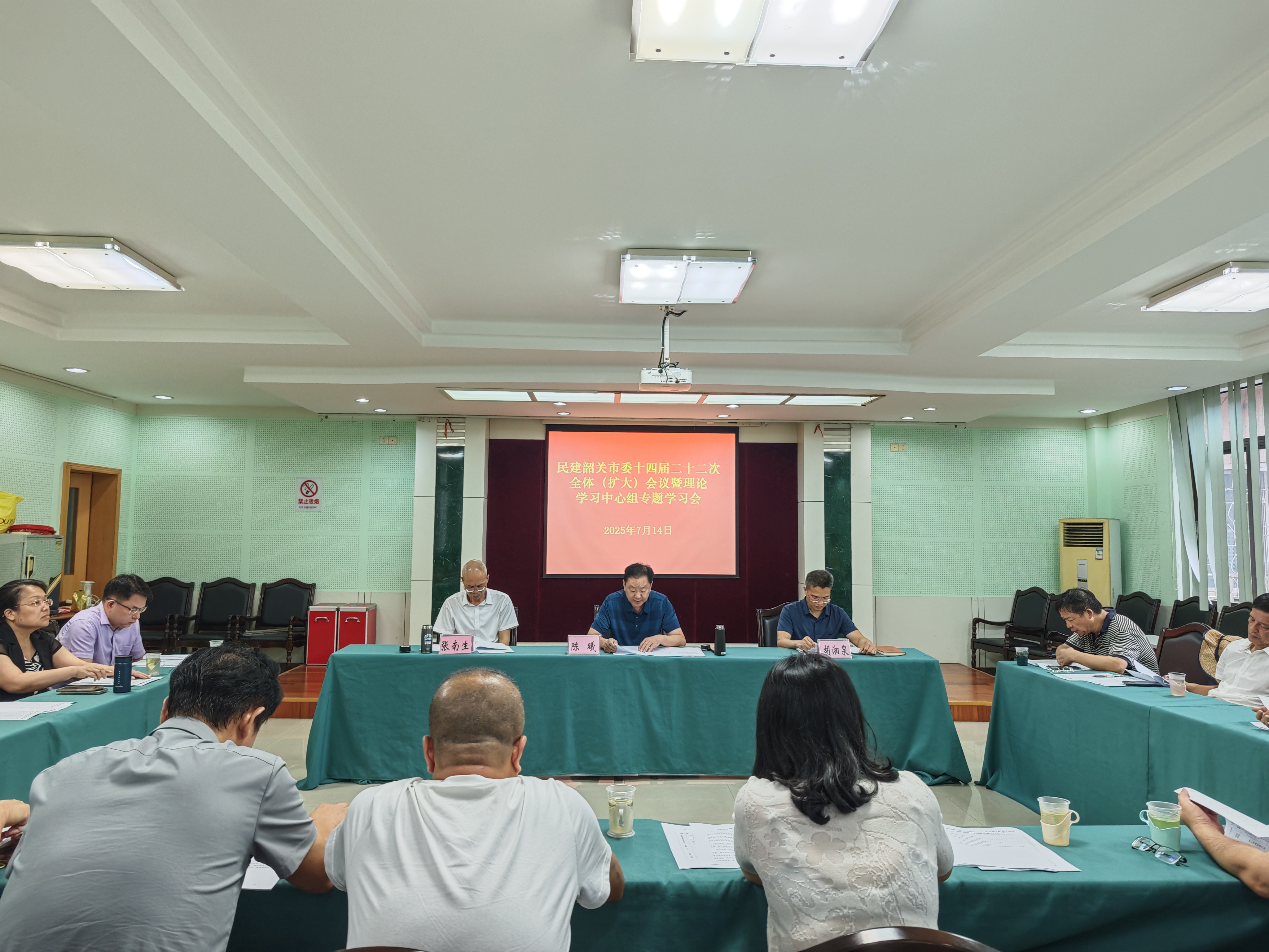 民建韶关市委召开十四届二十二次全体（扩大）会议暨理论学习中心组专题学习会